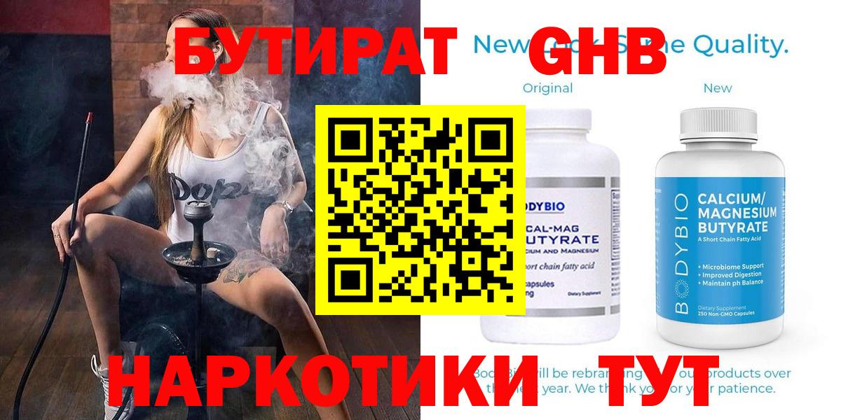 БУТИРАТ жидкий экстази  Вход с VPN  Апатиты 