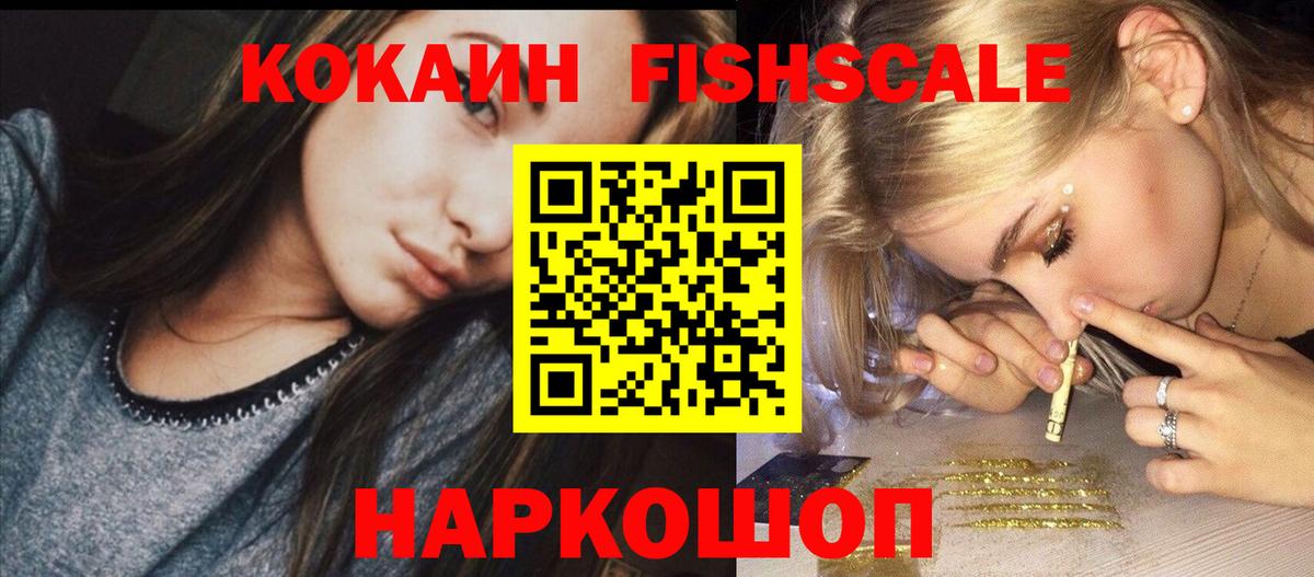 КОКАИН Fish Scale Апатиты