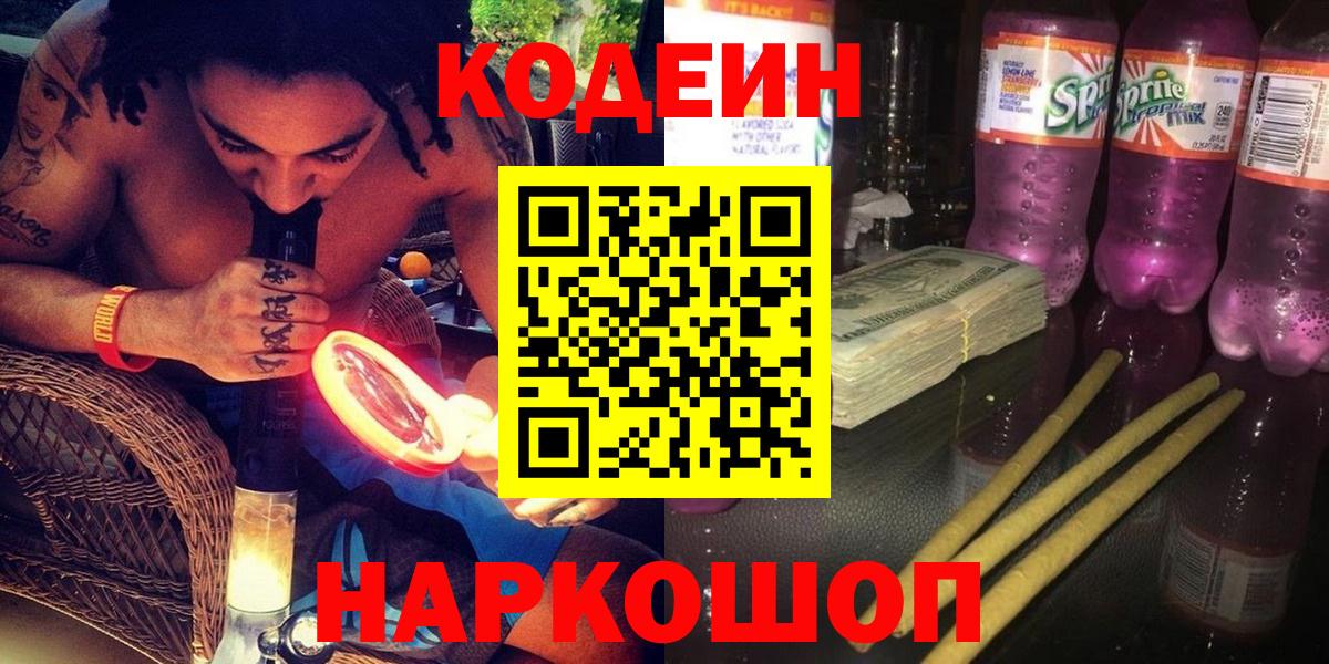 Codein Purple Drank Апатиты