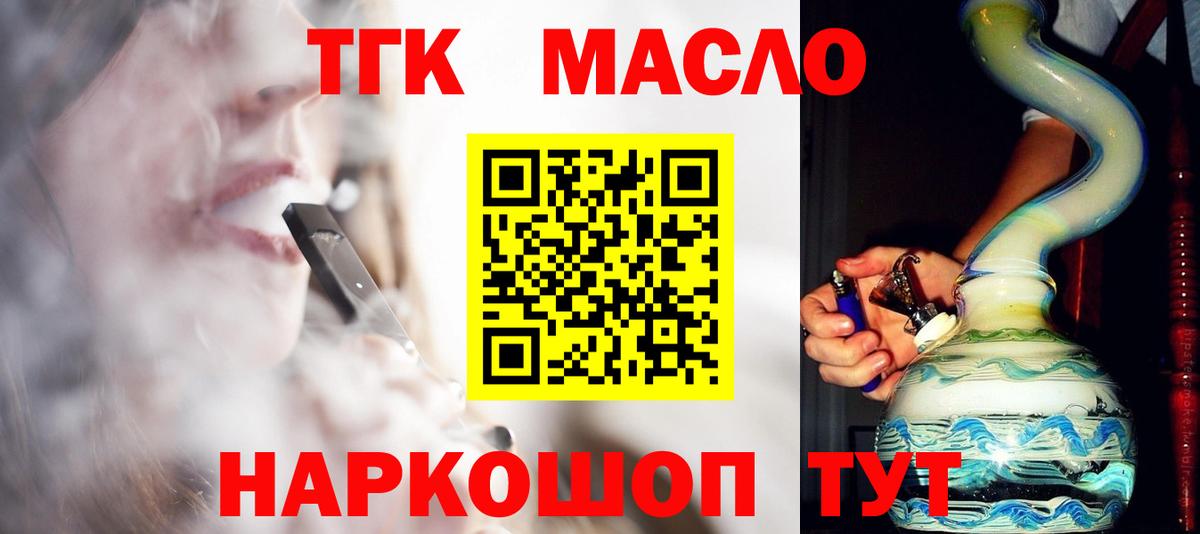 ТГК гашишное масло Апатиты